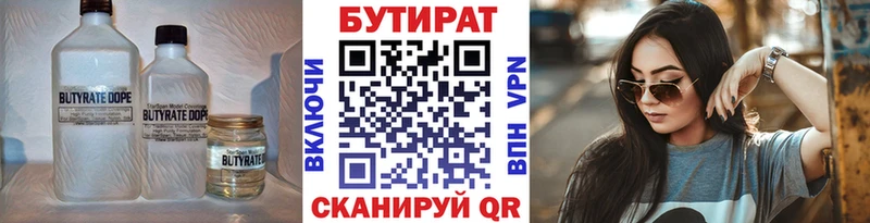 Бутират 99% Чёрмоз